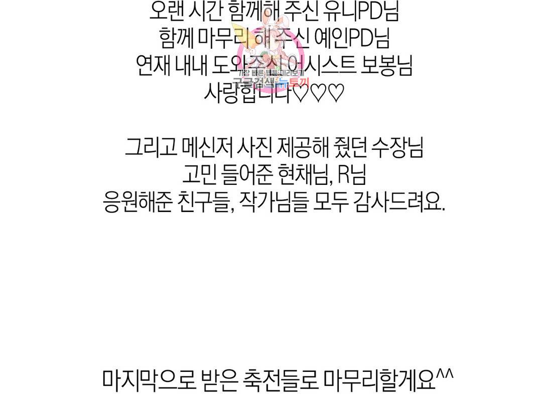 나의 수하 에필로그 완결 후기 16