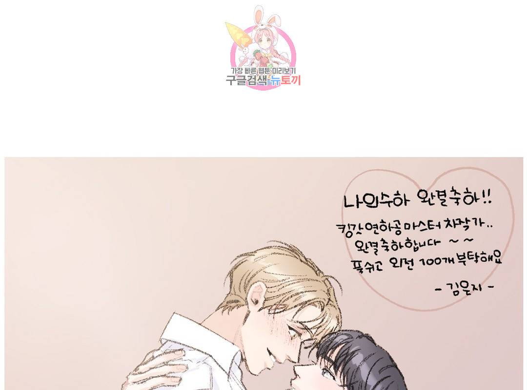 나의 수하 에필로그 완결 후기 19