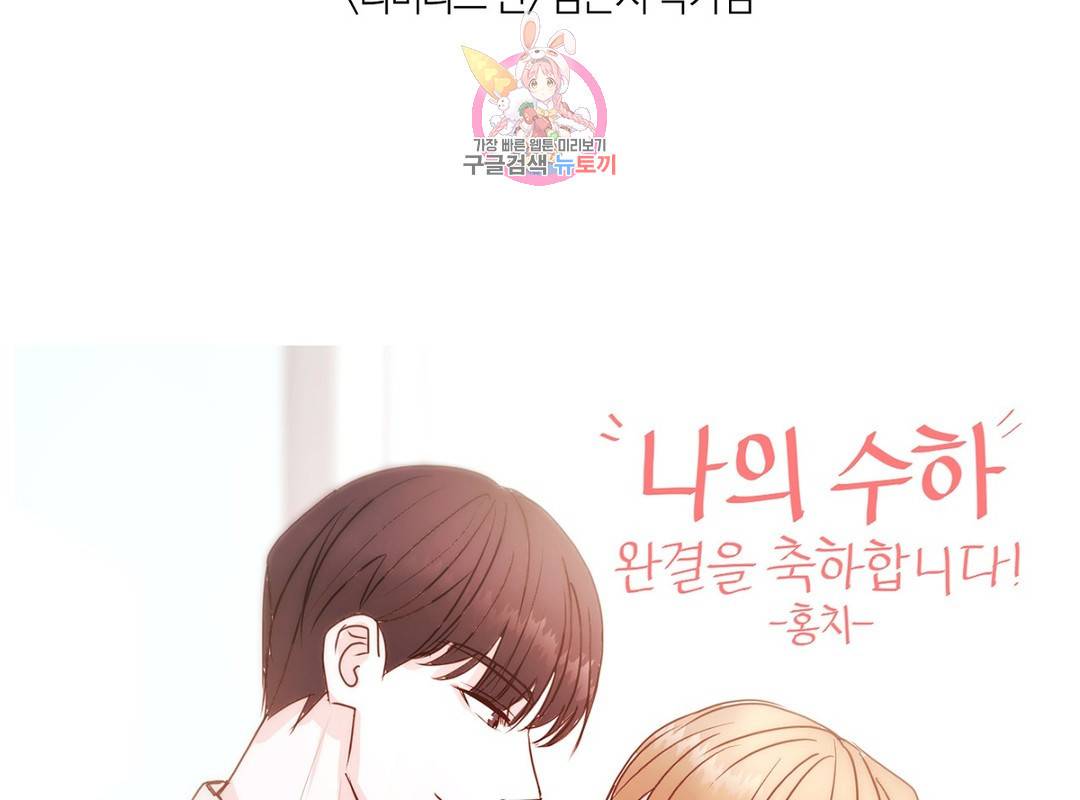 나의 수하 에필로그 완결 후기 21