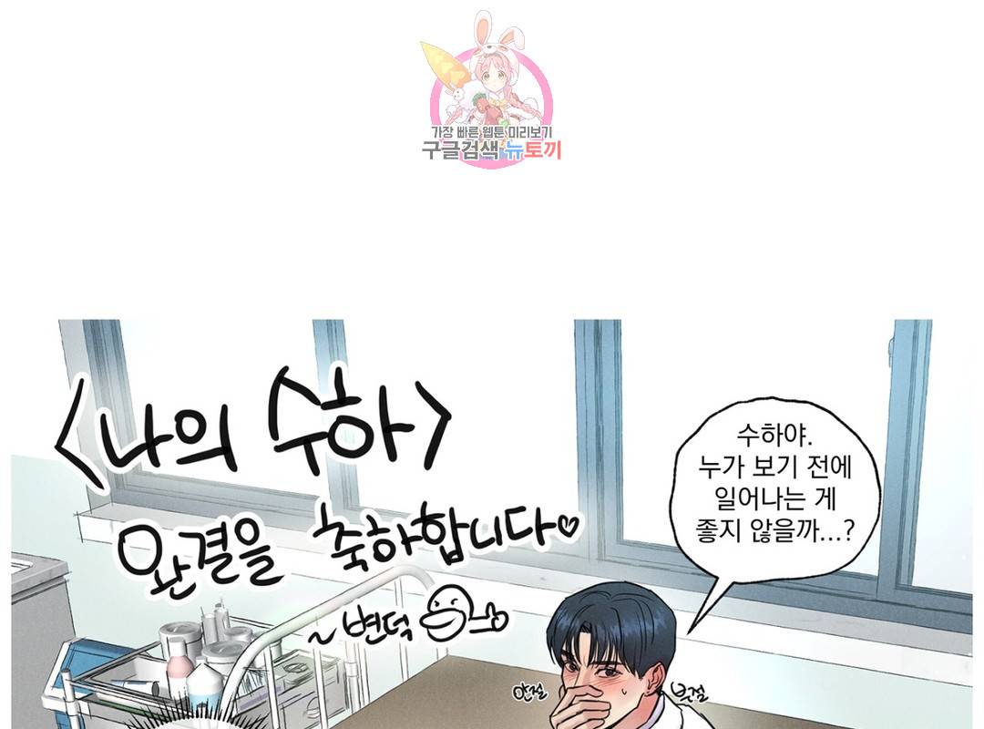 나의 수하 에필로그 완결 후기 25