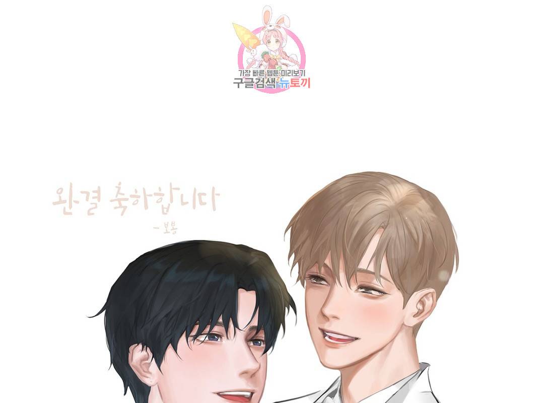 나의 수하 에필로그 완결 후기 27