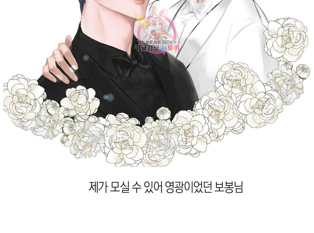 나의 수하 에필로그 완결 후기 28