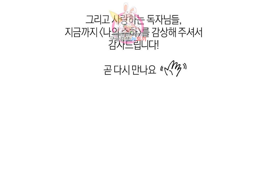 나의 수하 에필로그 완결 후기 30
