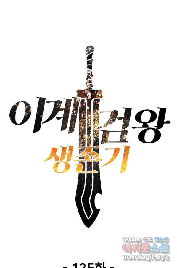 이계 검왕 생존기 125화 7