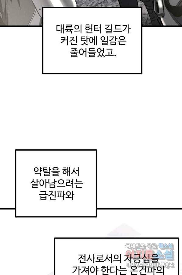 이계 검왕 생존기 125화 16