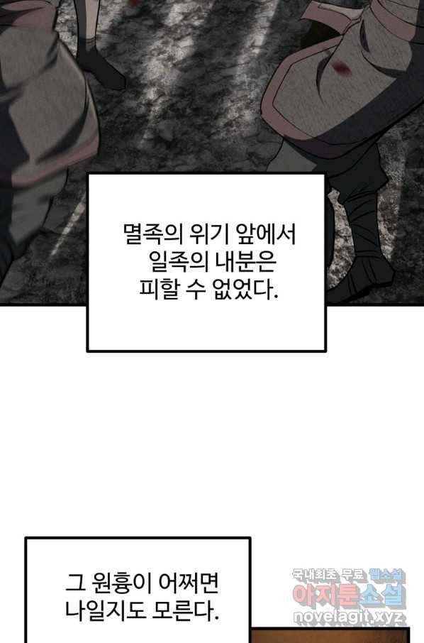 이계 검왕 생존기 125화 18