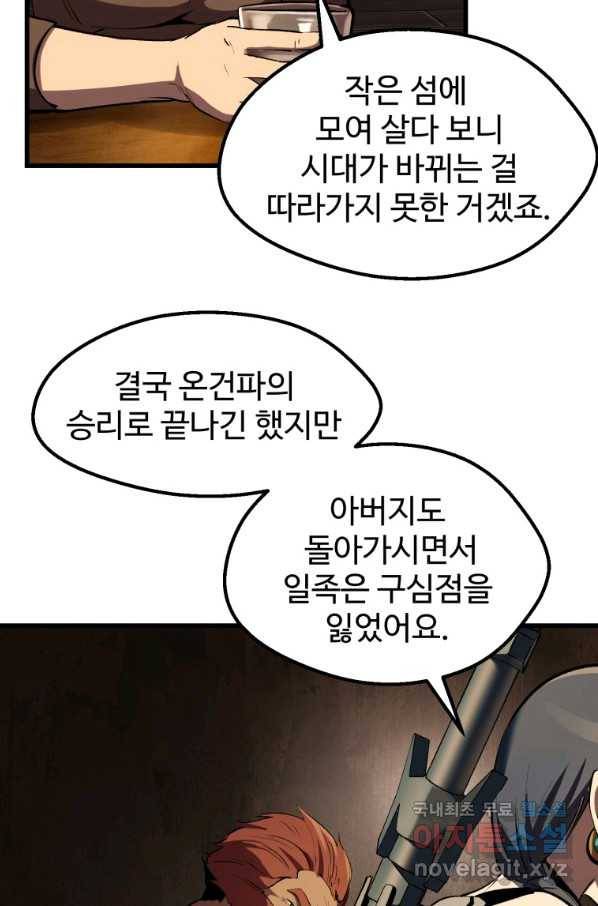 이계 검왕 생존기 125화 21
