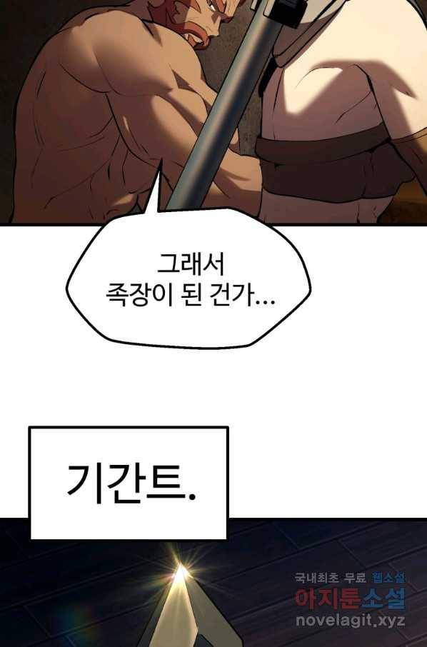 이계 검왕 생존기 125화 22