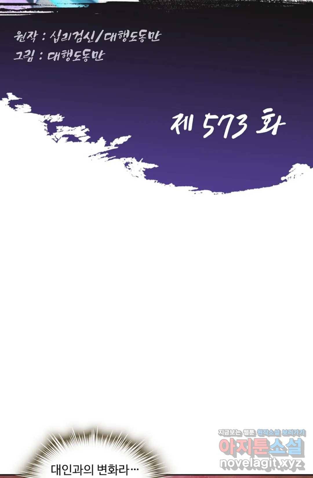 Retry: 다시 한번 최강 신선으로 573화 2