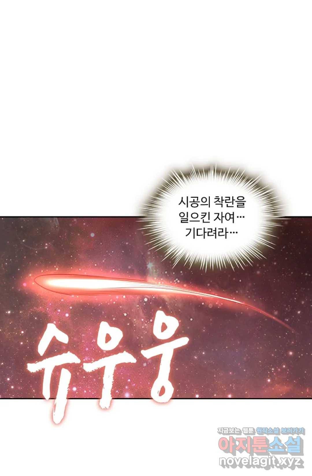 Retry: 다시 한번 최강 신선으로 573화 5
