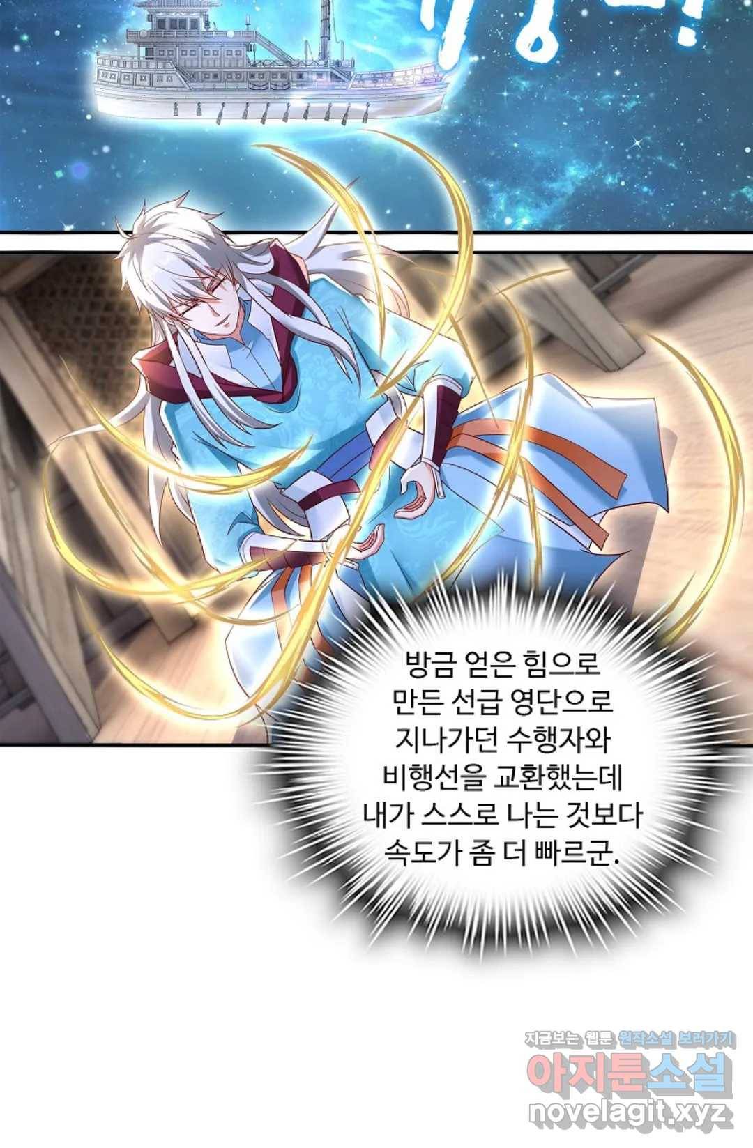 Retry: 다시 한번 최강 신선으로 573화 7