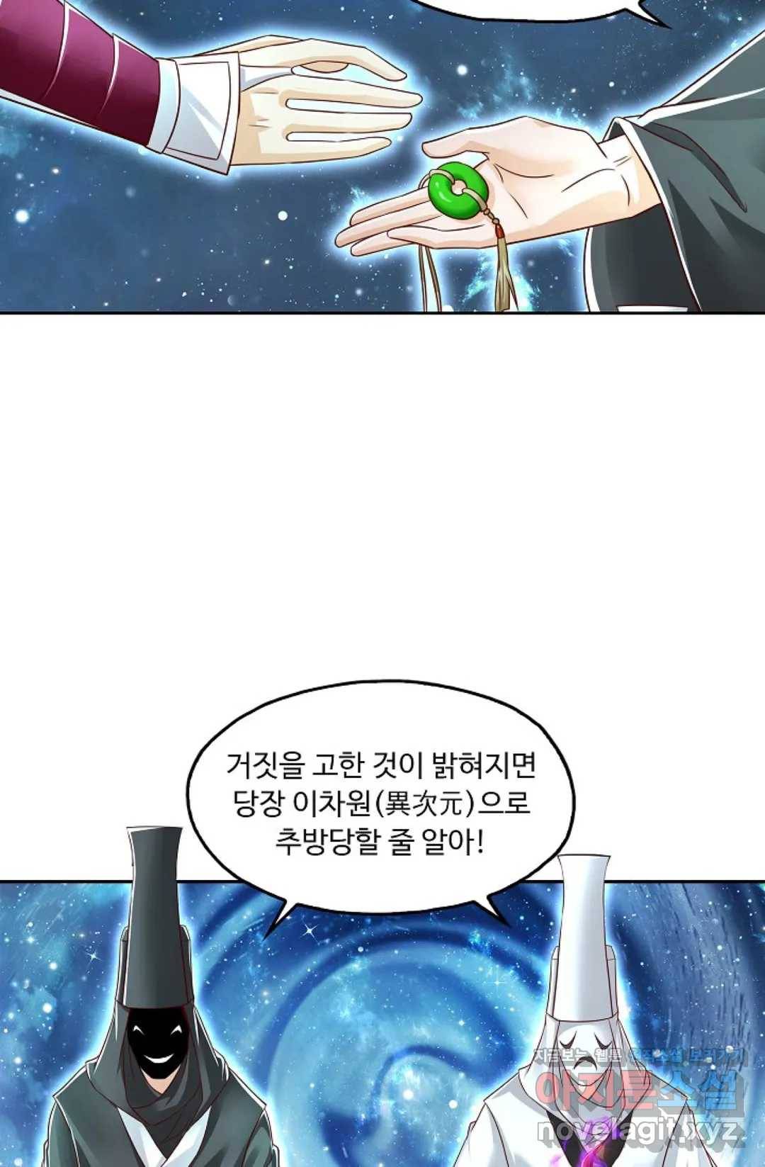 Retry: 다시 한번 최강 신선으로 573화 13