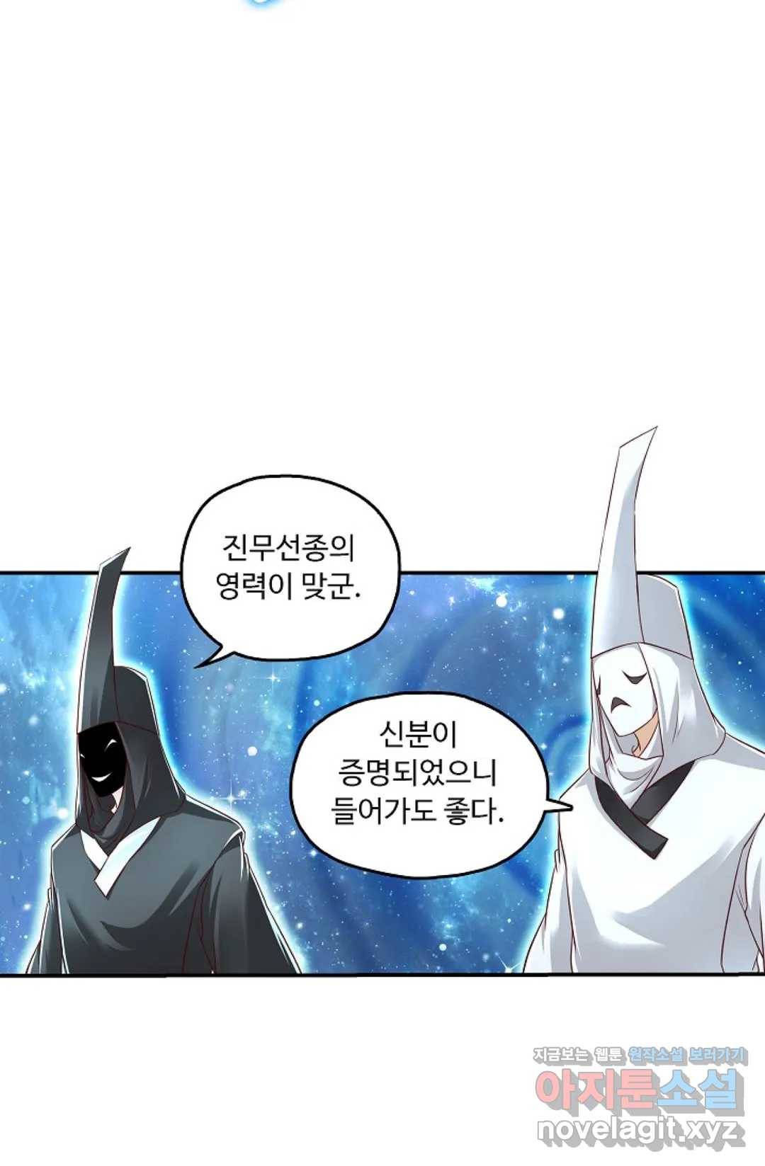 Retry: 다시 한번 최강 신선으로 573화 16