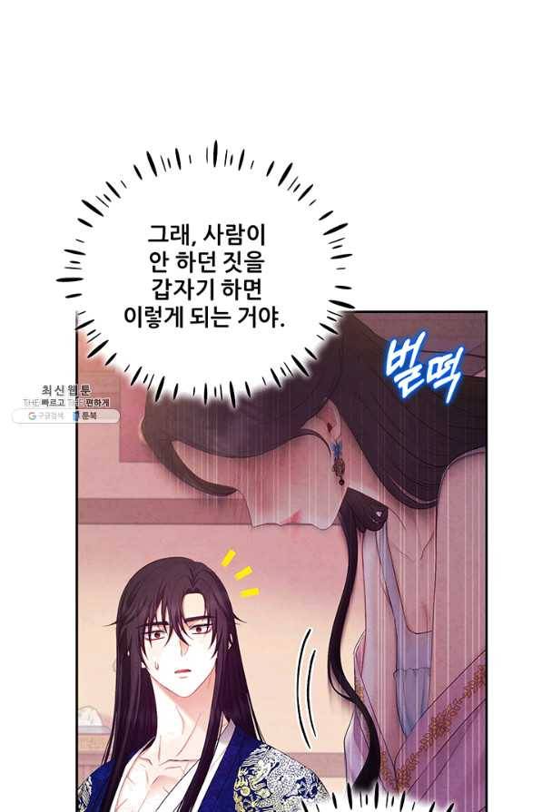 태양의 주인 79화 1