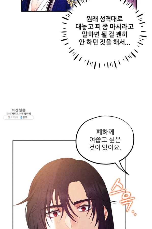 태양의 주인 79화 2