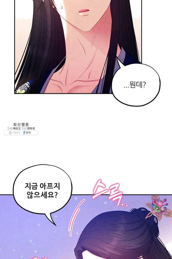 태양의 주인 79화 3