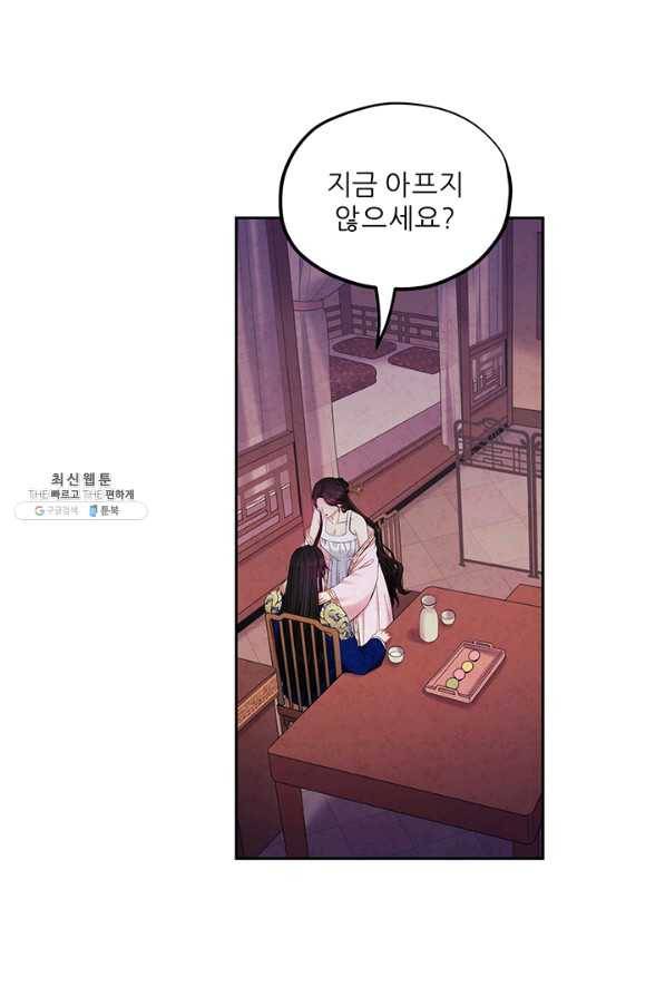 태양의 주인 79화 7