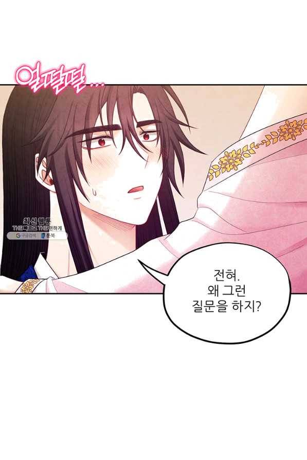 태양의 주인 79화 8