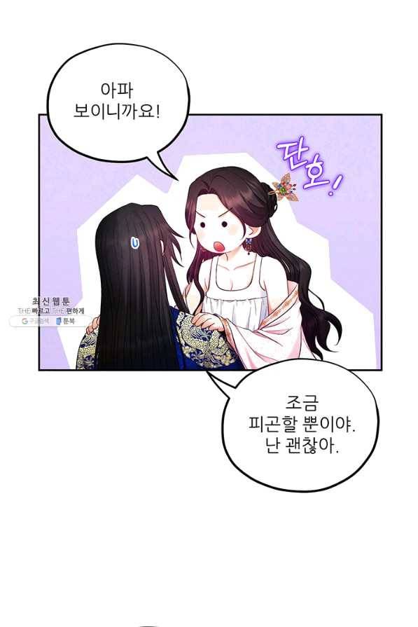 태양의 주인 79화 9