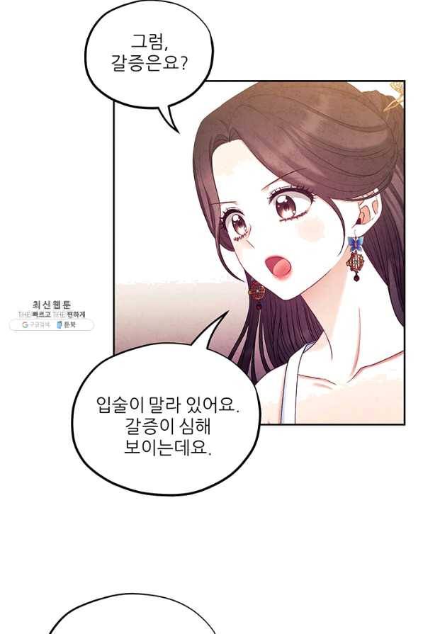 태양의 주인 79화 10