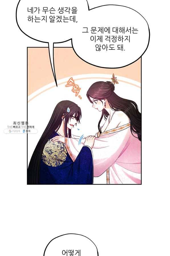 태양의 주인 79화 11