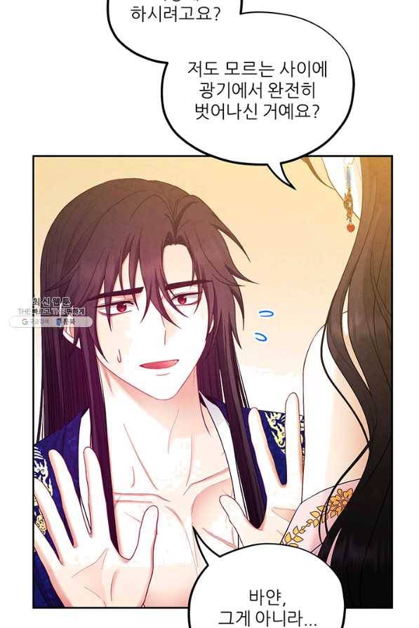태양의 주인 79화 12