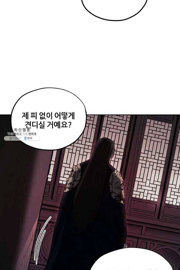 태양의 주인 79화 13