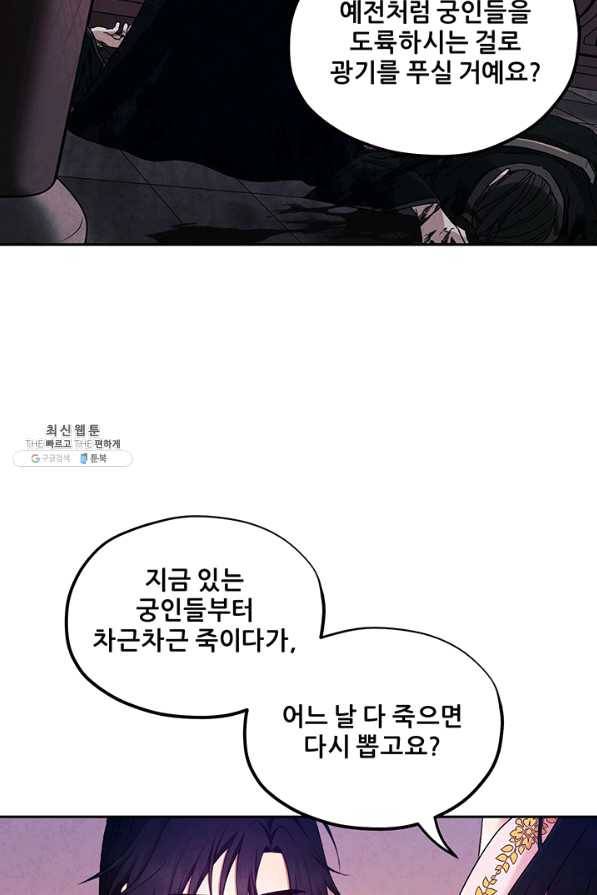 태양의 주인 79화 14