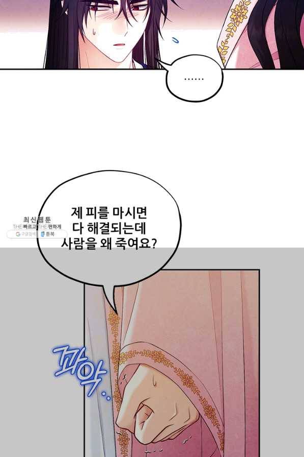 태양의 주인 79화 15