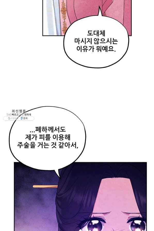 태양의 주인 79화 16