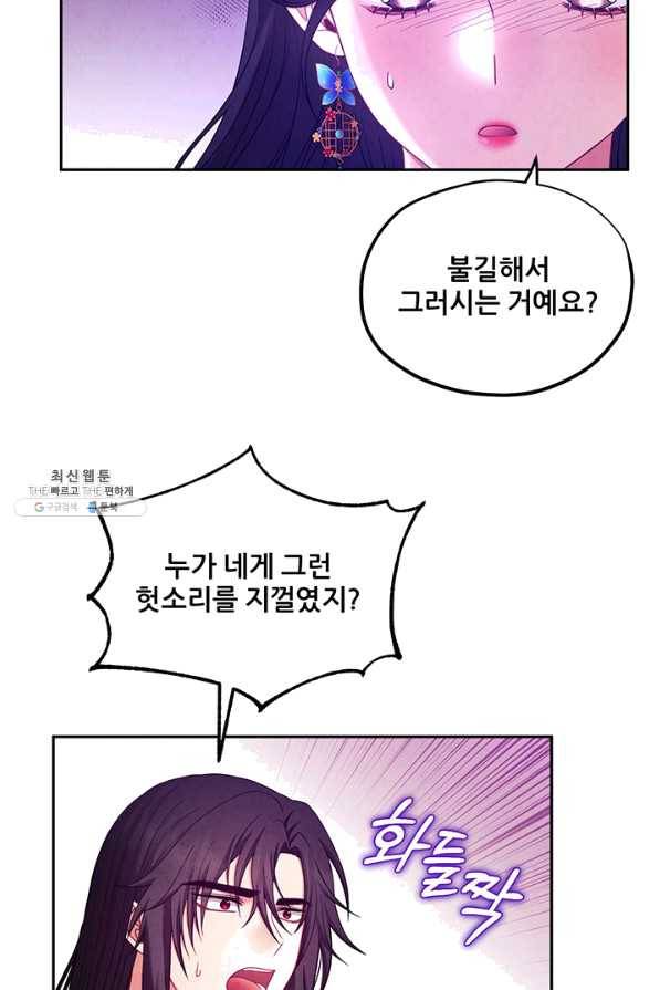태양의 주인 79화 17