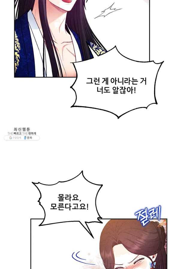 태양의 주인 79화 18
