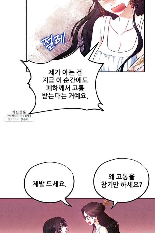 태양의 주인 79화 19