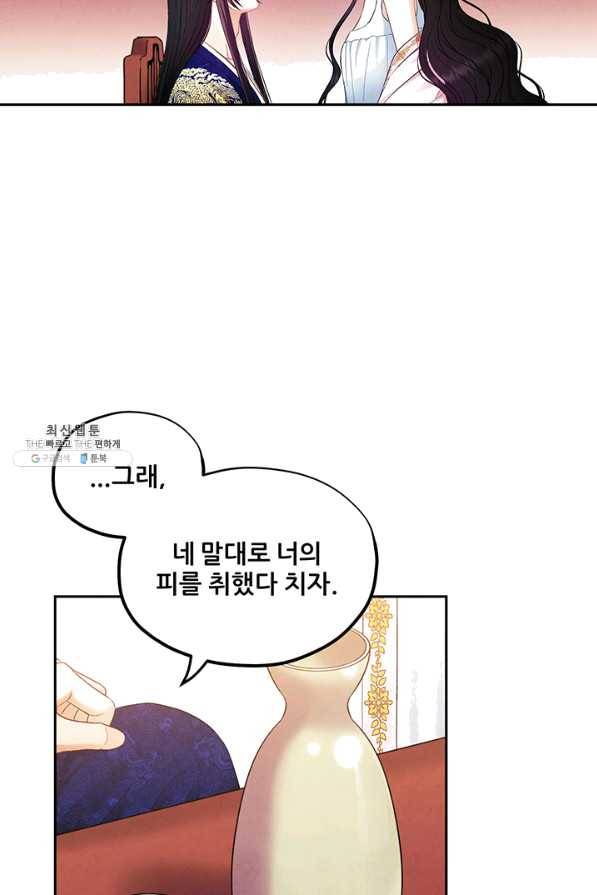 태양의 주인 79화 20