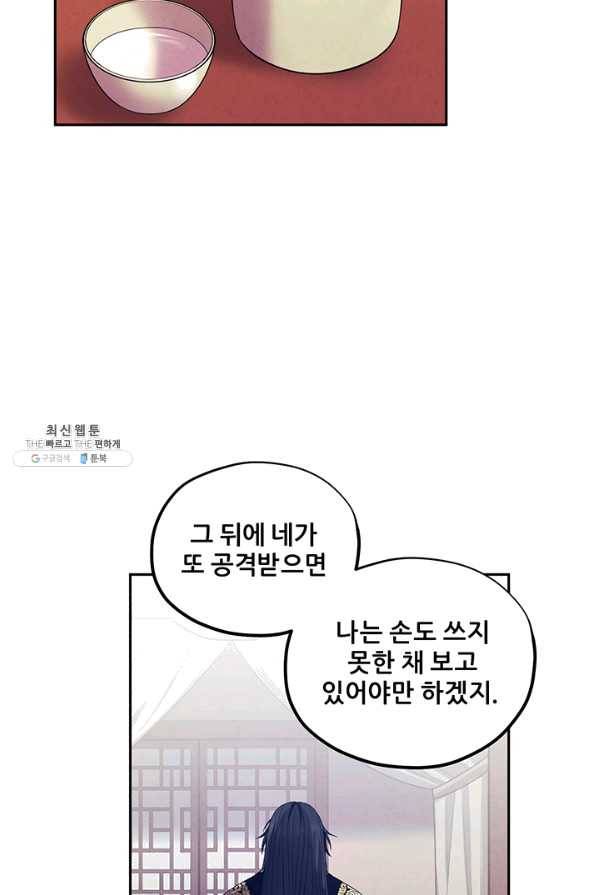 태양의 주인 79화 21