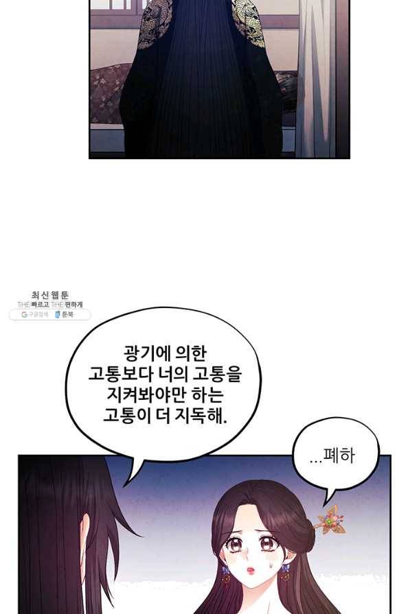 태양의 주인 79화 22