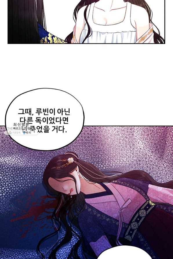 태양의 주인 79화 23