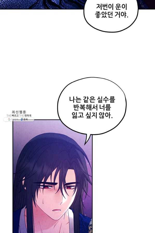 태양의 주인 79화 24