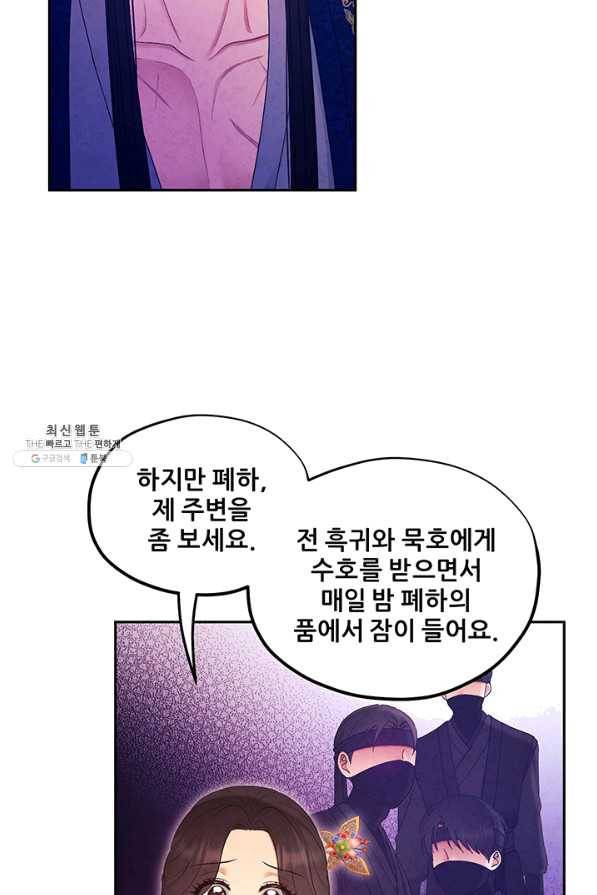 태양의 주인 79화 25