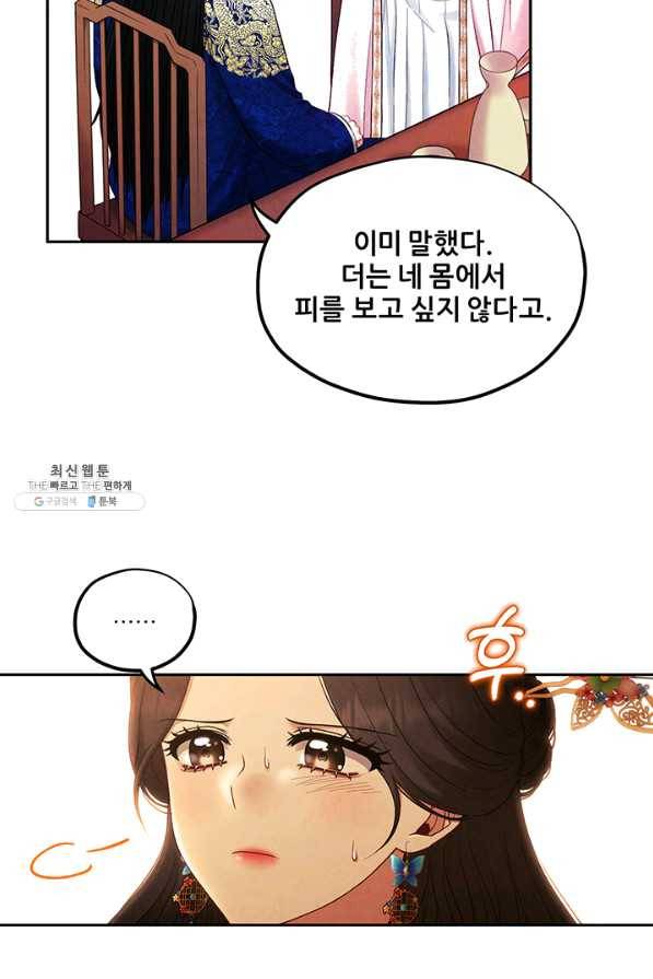 태양의 주인 79화 27