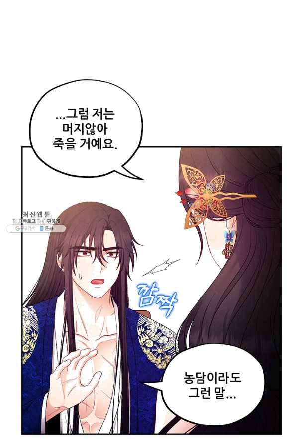 태양의 주인 79화 28