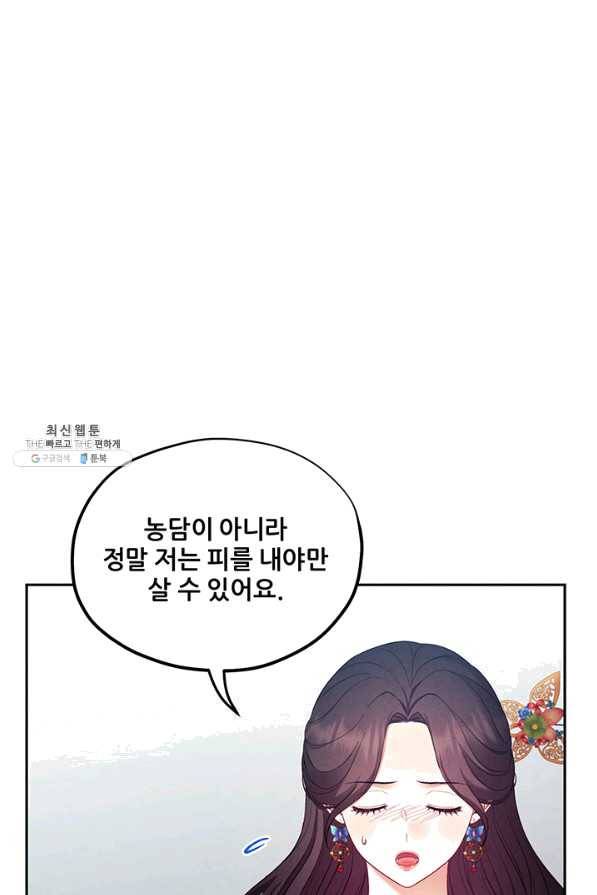 태양의 주인 79화 29