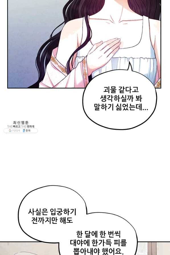 태양의 주인 79화 30