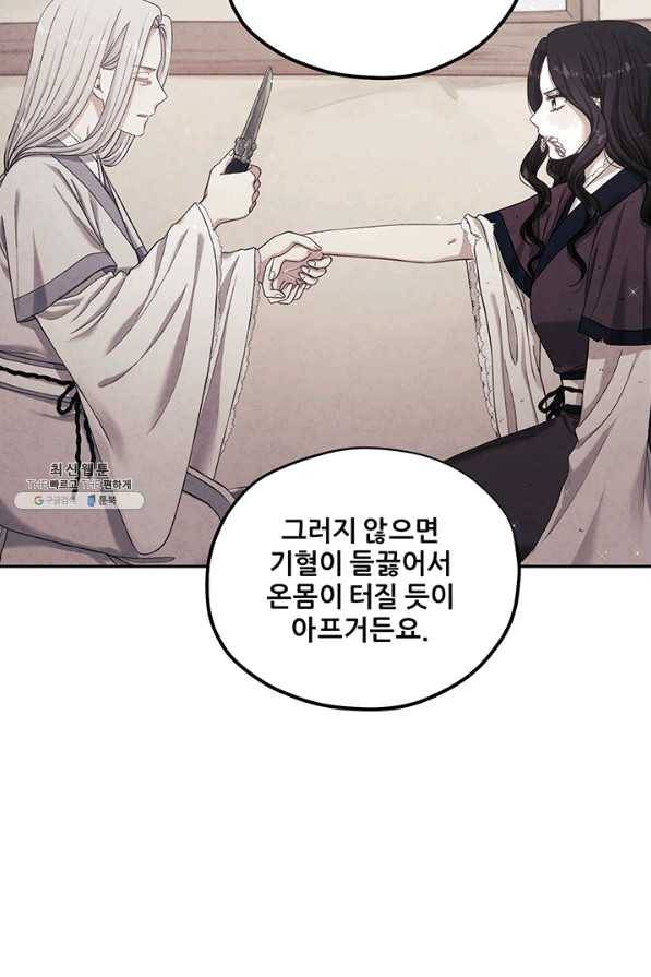 태양의 주인 79화 31