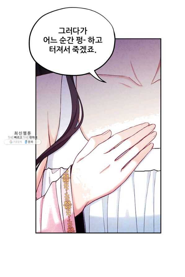 태양의 주인 79화 32