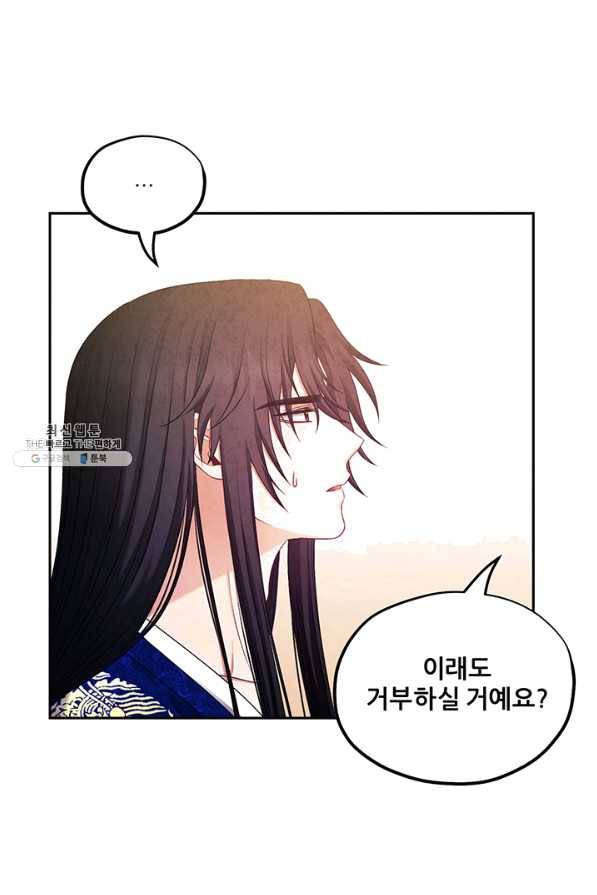 태양의 주인 79화 33
