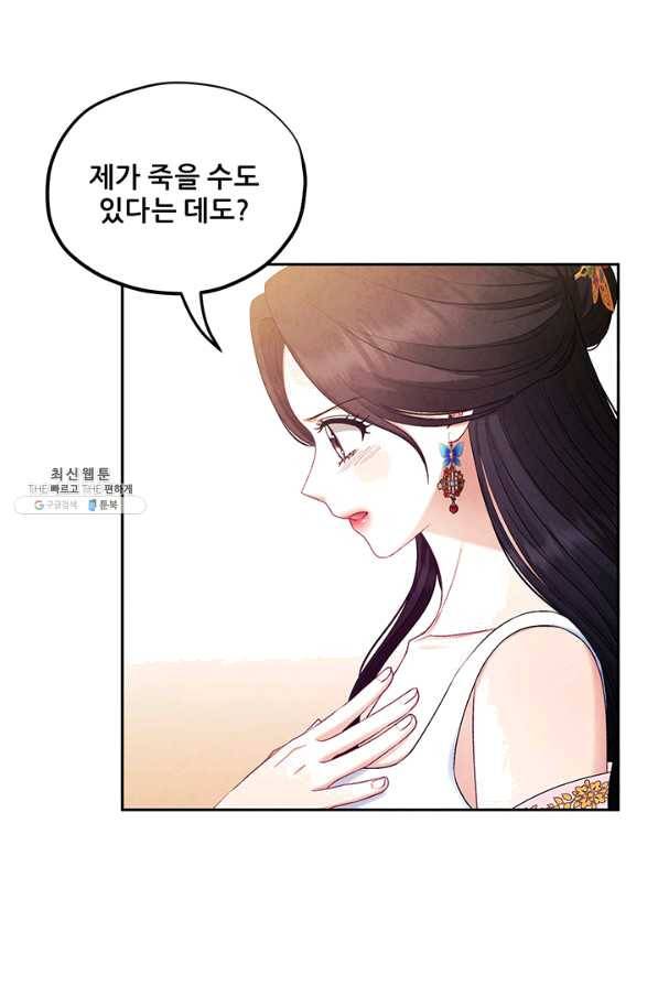 태양의 주인 79화 34