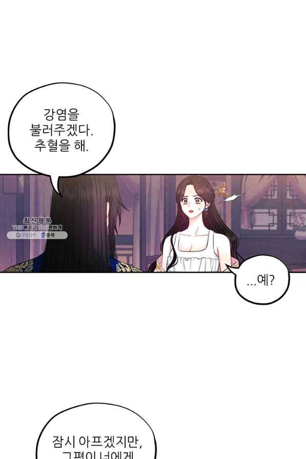 태양의 주인 79화 35