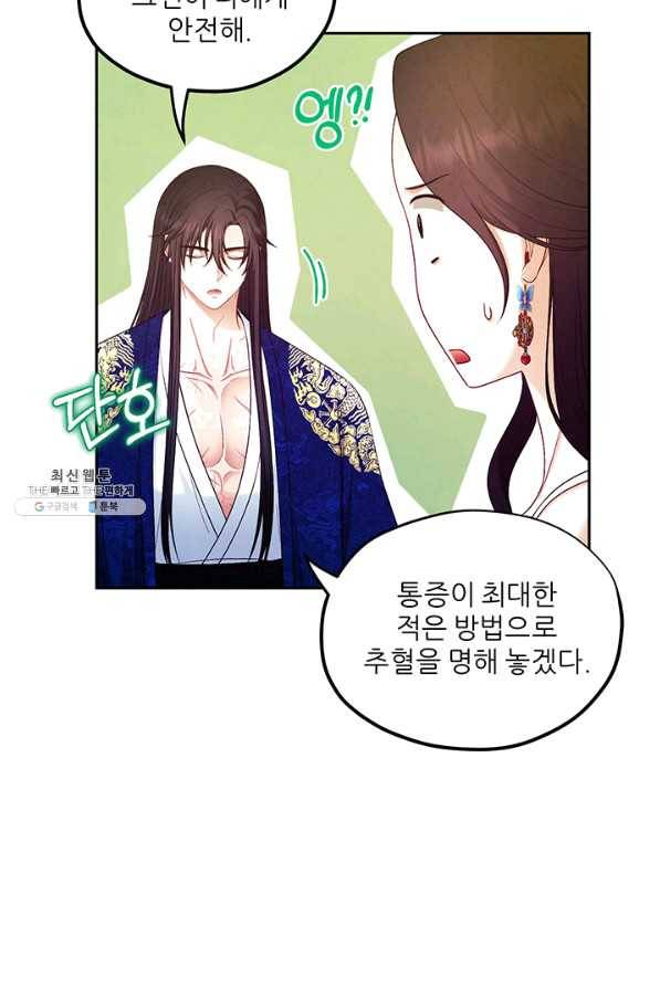 태양의 주인 79화 36