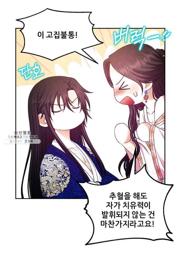 태양의 주인 79화 37